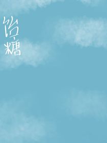 饴糖