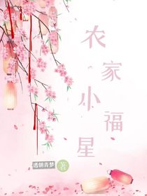农家小福星