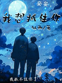 我想抓住你（似兩）