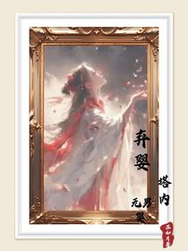 弃婴塔内无男婴