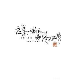 忘羡一曲远KK
