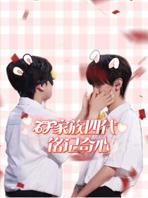TF家族四代：銘記奇心