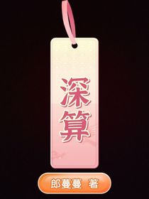 深算