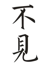 前路茫茫……