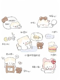 我真的后悔认识你