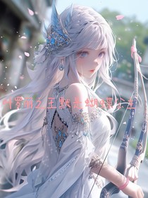 葉羅麗之王默是蝴蝶公主