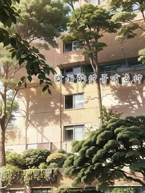 对面的帅哥有点帅