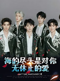 海的尽头是对你无休止的爱