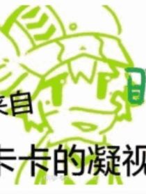 假如卡米尔是女生