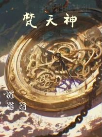 樊天神