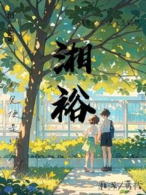湘裕