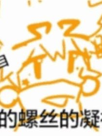 完啦！丹尼爾教授強了他養(yǎng)的公的白九尾狐！