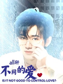 all軒：不同的愛-d531