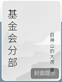 基金会绝密档案