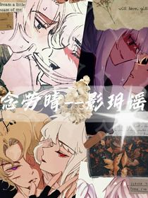 念勞晴——影玥謠