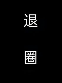 絕世之后悔愛(ài)過(guò)