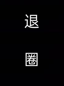 左邓润：才不是替身