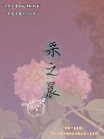 采之晨
