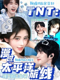TNT：漫過(guò)太平洋旅線-d504
