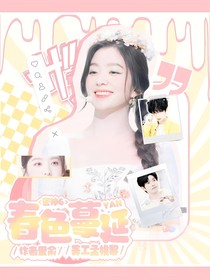 密神6：春色蔓延