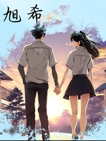 旭希
