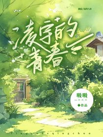 凌宇的青春