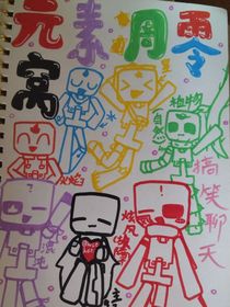 元素凋零窝