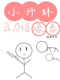 小师妹明明羸弱，却武力值爆表