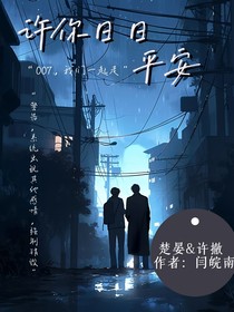 许你日日平安