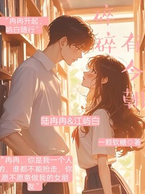 碎碎有今朝
