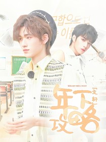 文轩：相遇在仲夏