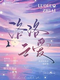 洛洛之愛