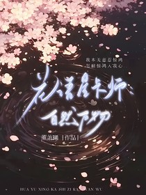 花語星卡師：自然萬物