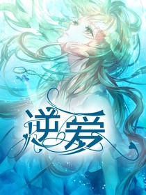 逆愛：姐姐，你有份遺失愛未認(rèn)領(lǐng)