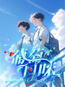 葡萄口味
