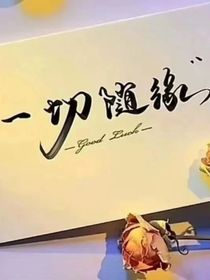 未知的我们，未知的未来