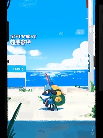宝可梦旅行故事集