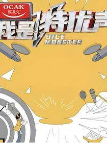 在我是特優(yōu)聲中當(dāng)團(tuán)寵