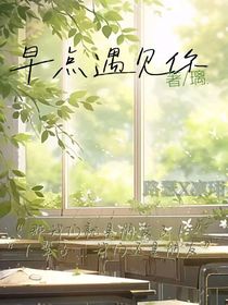 路凛：早点遇见你