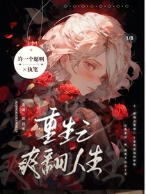 清醒之后