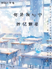 你是我心中的億顆星