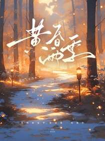 黄昏雨季
