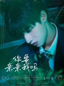 TF三代：你要亲亲我吗
