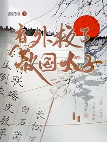 意外救了敌国太子