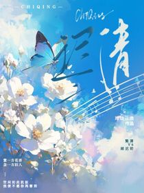 迟清