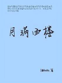 BTS月满西楼