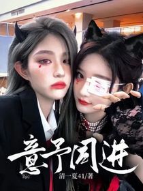 意予同进