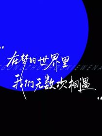 TNT：被禁锢的灵魂（群像）