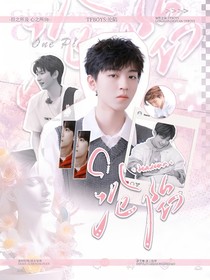 TFBOYS：沦陷