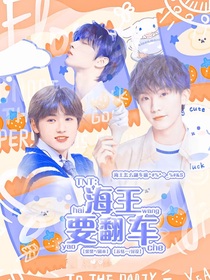 TNT：海王怎么翻車啦